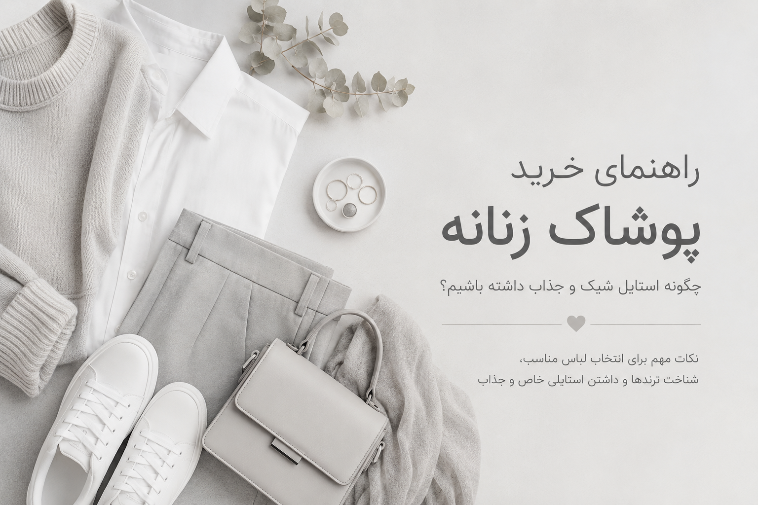 خرید پوشاک زنانه